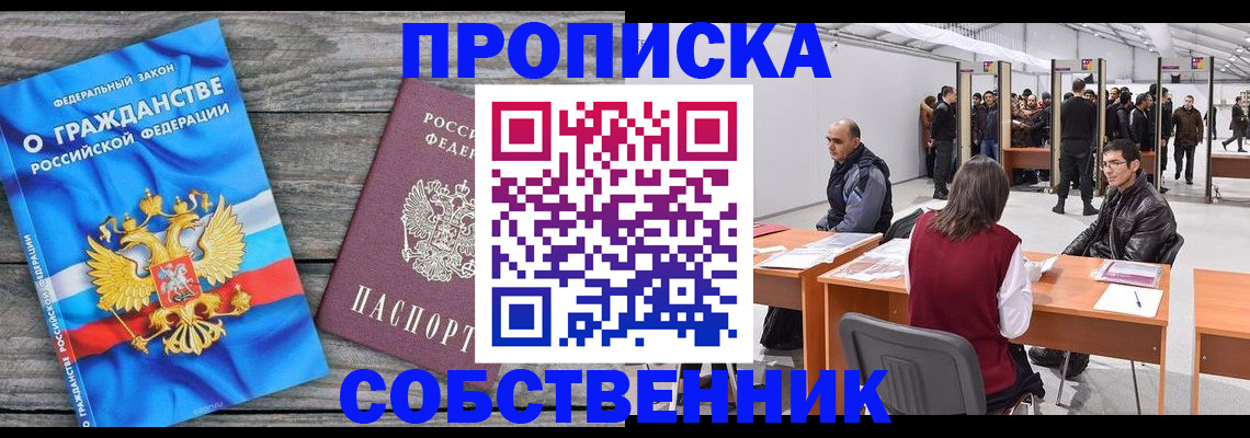 прописка 2025 в Нурлате