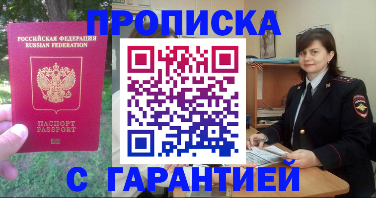 временная регистрация для всех в Нурлате