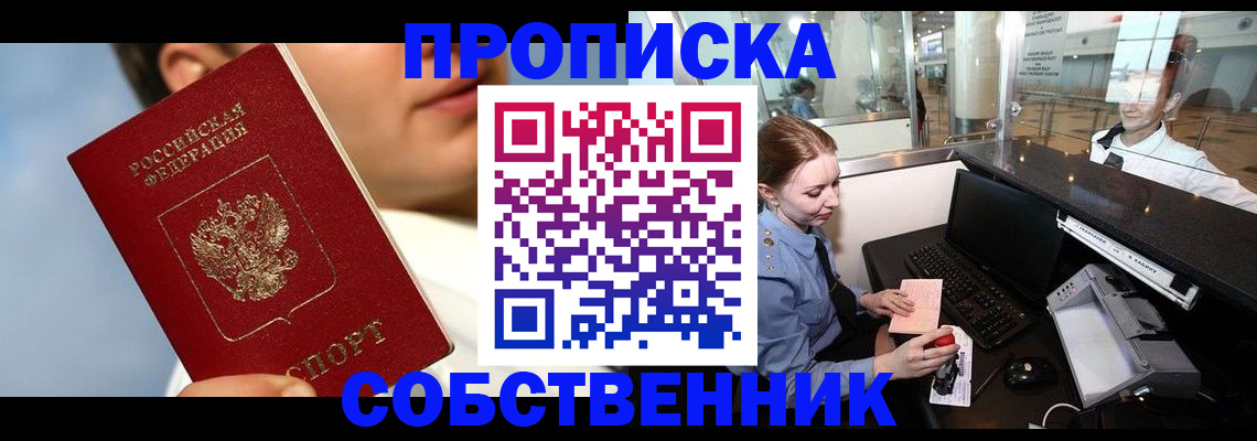 временная регистрация в Нурлате